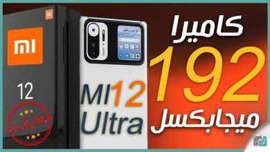 شاومي مي 12 الترا
