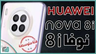نوفا 8 اي