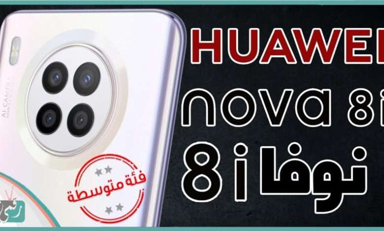 نوفا 8 اي