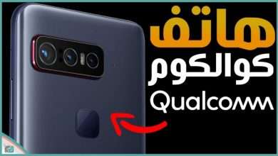 هاتف كوالكوم