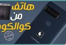 هاتف كوالكوم