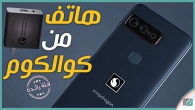 هاتف كوالكوم