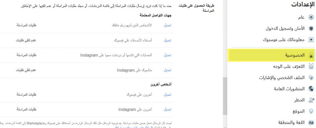 كيفية قفل رسائل الفيس بوك لغير الأصدقاء 2021 بطريقة رسمية