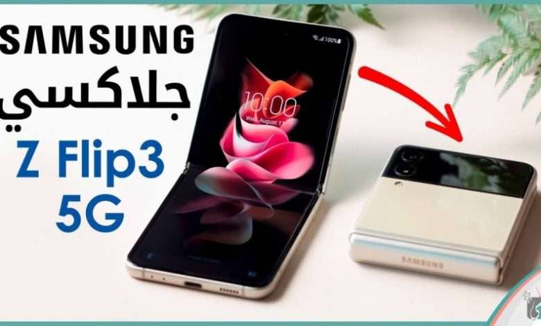 Galaxy Z Flip 3