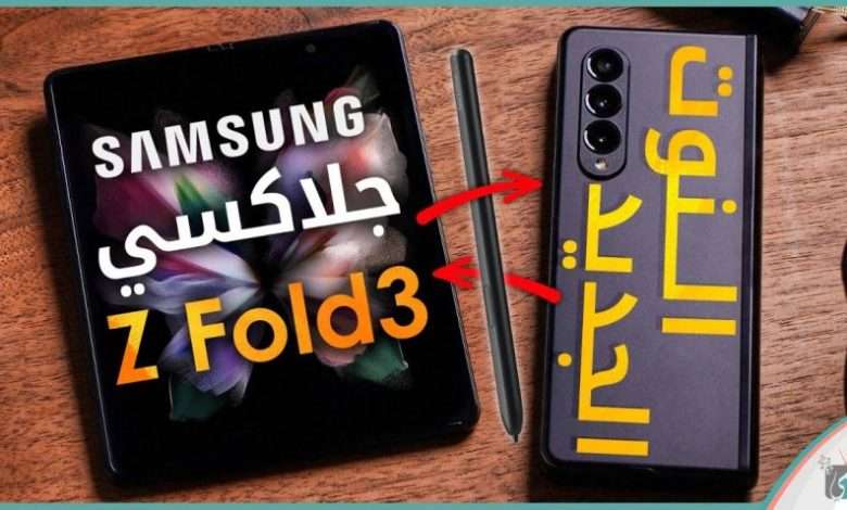 Galaxy Z Fold 3