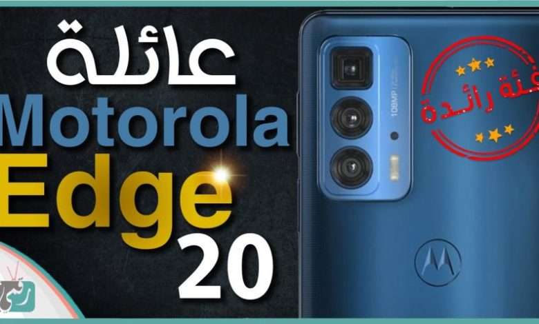 Motorola Edge 20 Pro