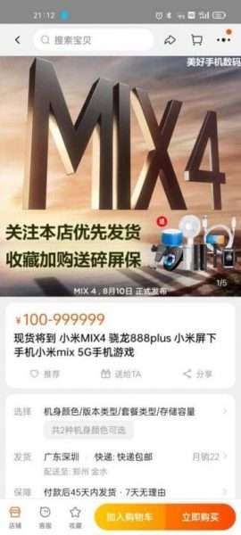 شاومي مي مكس 4 – Xiaomi Mi Mix 4 يشهد إقبالًا هائلًا على الحجز المسبق في عدة متاجر