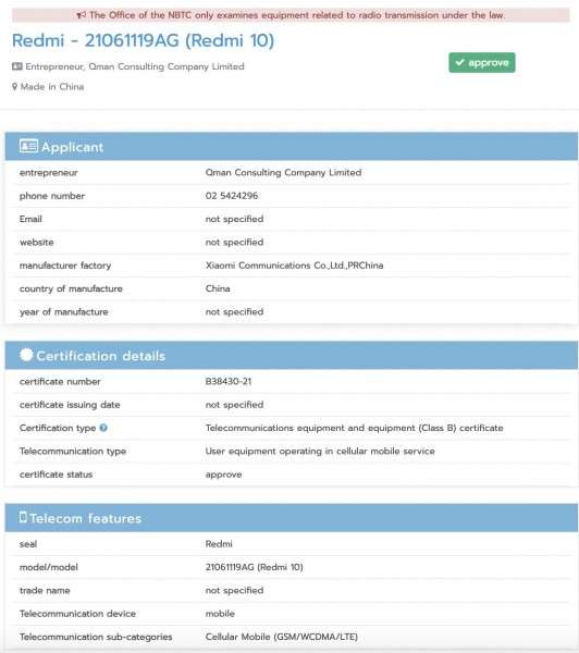 ريدمي 10 - Redmi 10 يحصل على شهادة جديدة قبل الإطلاق الرسمي 1 ريدمي 10 - Redmi 10 يحصل على شهادة جديدة قبل الإطلاق الرسمي