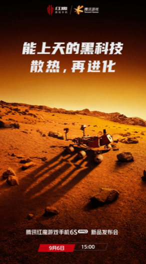 ريد ماجيك 6 اس برو - Red Magic 6S Pro الشركة تنشر ملصقات ترويجية جديدة 2 ريد ماجيك 6 اس برو - Red Magic 6S Pro الشركة تنشر ملصقات ترويجية جديدة
