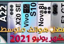 أفضل هواتف 2021