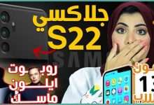 جالكسي اس 22 الترا