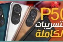 هواوي بي 50