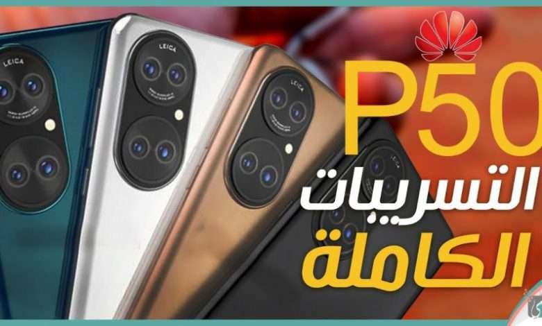 هواوي بي 50