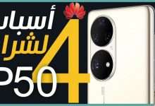 هواوي بي 50 برو