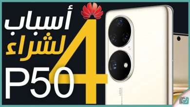هواوي بي 50 برو