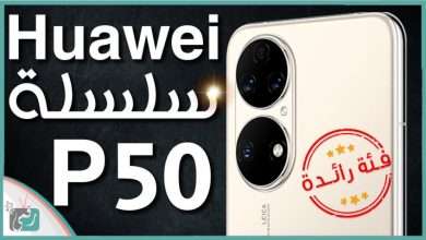 هواوي بي 50 برو