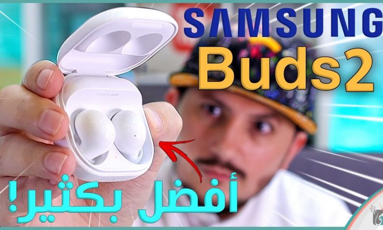 مراجعة سماعة سامسونج 2021 بودز 2 Galaxy Buds ومقارنة مع كل سماعات سامسونج 1 Galaxy Buds