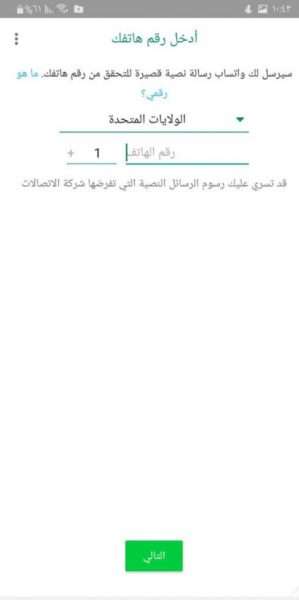 استخدام واتساب بدون رقم