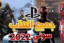 افضل العاب بلايستيشن 5