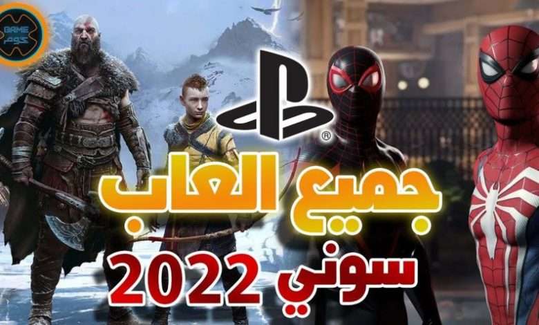 افضل العاب بلايستيشن 5
