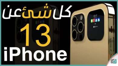 ايفون 13