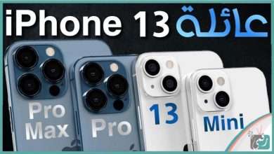 ايفون 13