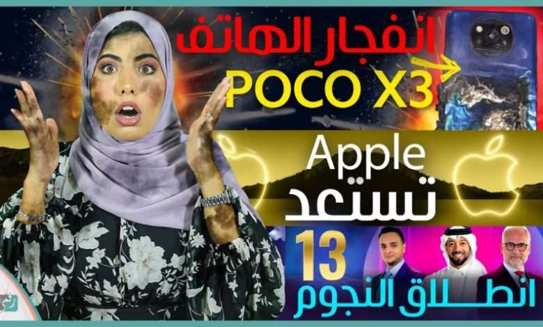 ايفون 13