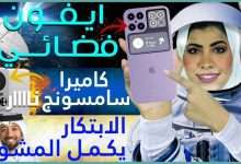ايفون 13 برو