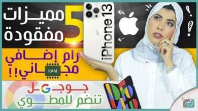 ايفون 13 برو