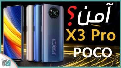 بوكو اكس 3 برو