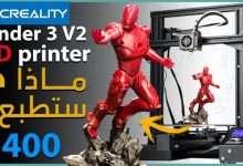 طابعة ثلاثية الأبعاد