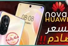 هواوي نوفا 8