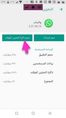 كيفية حل مشكلة الواتساب الحالية على هواتف شاومي؟ إليكم الخطوات 3 كيفية حل مشكلة الواتساب الحالية على هواتف شاومي؟ إليكم الخطوات