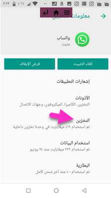 كيفية حل مشكلة الواتساب الحالية على هواتف شاومي؟ إليكم الخطوات 2 الواتساب