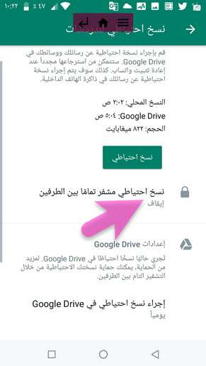الواتساب يجلب خيارًا جديدًا لحماية النسخة الاحتياطية من الاختراق .. إليكم طريقة تفعيله 3 الواتساب