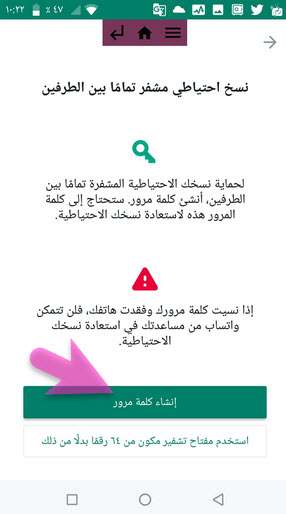الواتساب يجلب خيارًا جديدًا لحماية النسخة الاحتياطية من الاختراق .. إليكم طريقة تفعيله 4 الواتساب يجلب خيارًا جديدًا لحماية النسخة الاحتياطية من الاختراق .. إليكم طريقة تفعيله