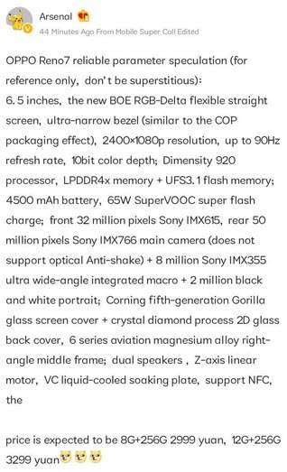 اوبو رينو 7 – OPPO Reno7 يتألق بمواصفاته القوية كاملةً في أحدث التسريبات 2 اوبو رينو 7