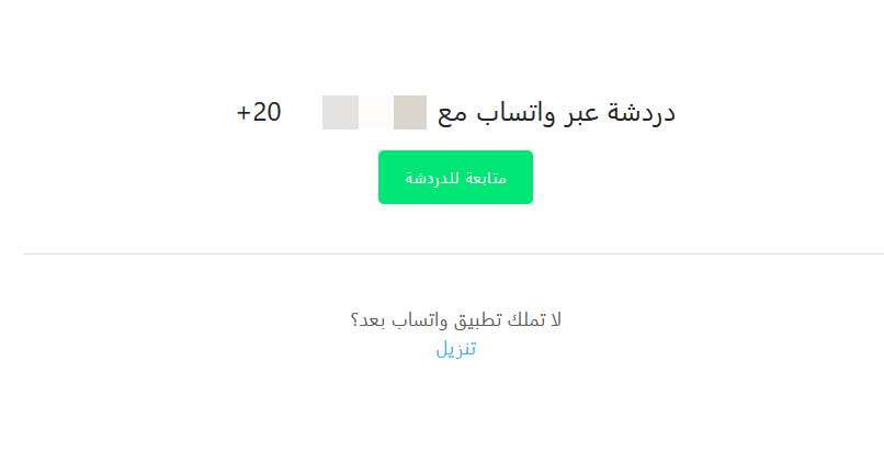 واتساب ويب
