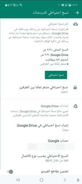 الواتساب