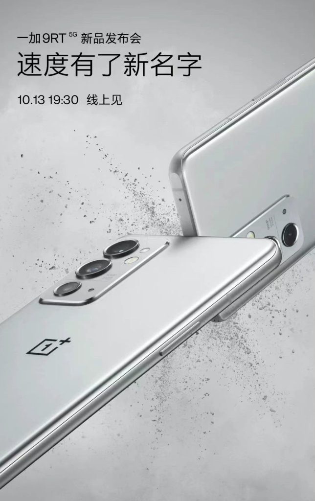 ون بلس 9 ار تي – OnePlus 9RT كشف موعد الإطلاق وأول نظرة على الهاتف رسميًا