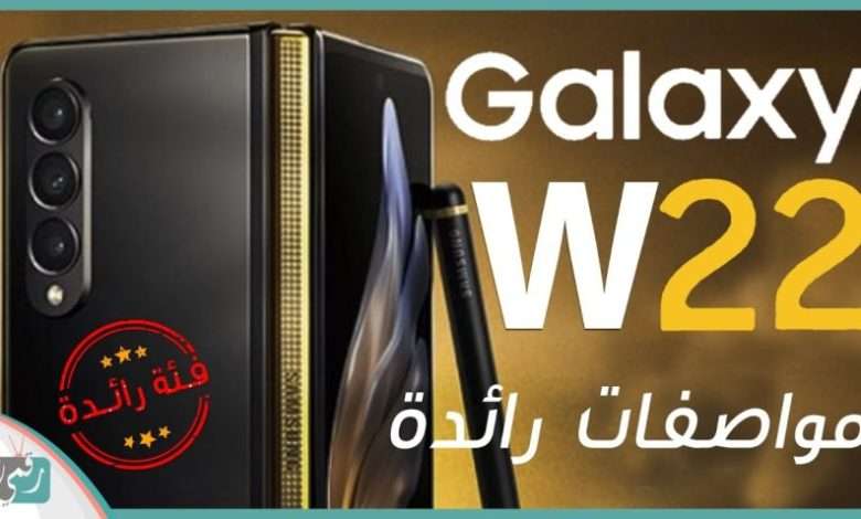 Galaxy W22