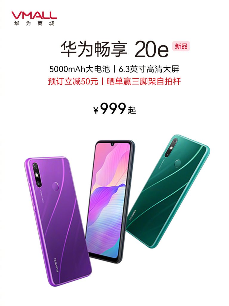 مواصفات هواوي انجوي 20 اي – Huawei Enjoy 20e تظهر على موقع الشركة قبل الإطلاق الرسمي!