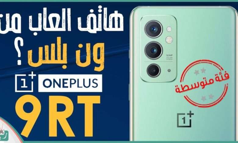 OnePlus 9RT