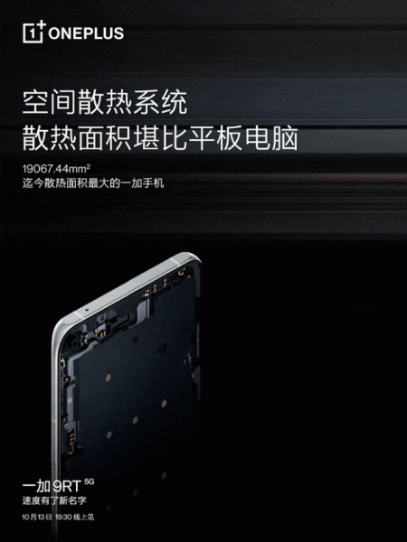 ون بلس 9 ار تي – OnePlus 9RT سيحصل على نظام تبريد قوي بتقنيات متطوّرة