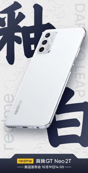 ريلمي جي تي نيو 2 تي - realme GT Neo2T الشركة تنشر ملصقًا ترويجيًا للهاتف 2 ريلمي جي تي نيو 2 تي - realme GT Neo2T الشركة تنشر ملصقًا ترويجيًا للهاتف