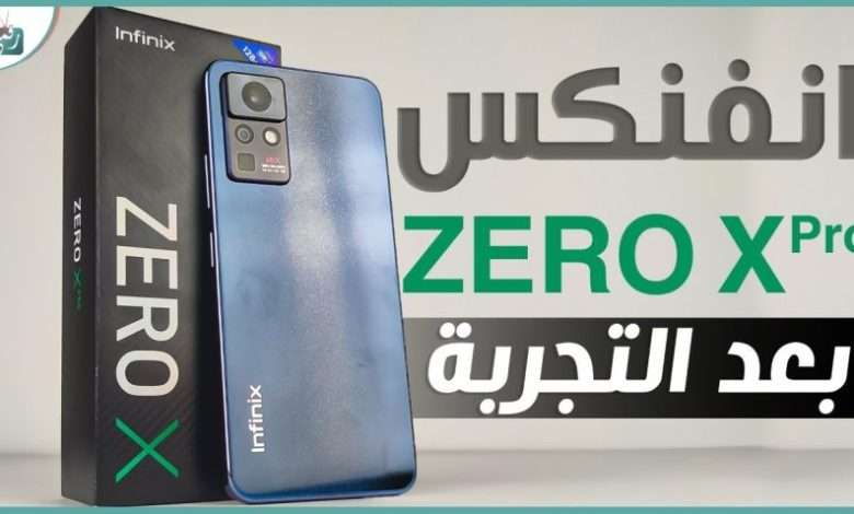 انفينكس زيرو اكس برو