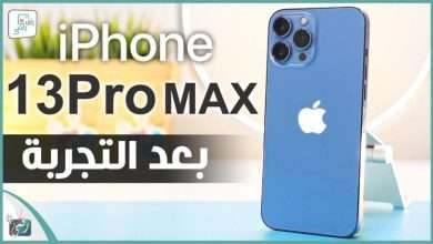 ايفون 13 برو ماكس