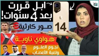 ايفون 14