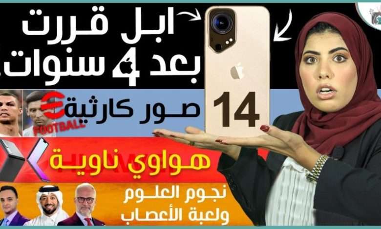 ايفون 14