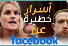 تسريبات فيسبوك 2021